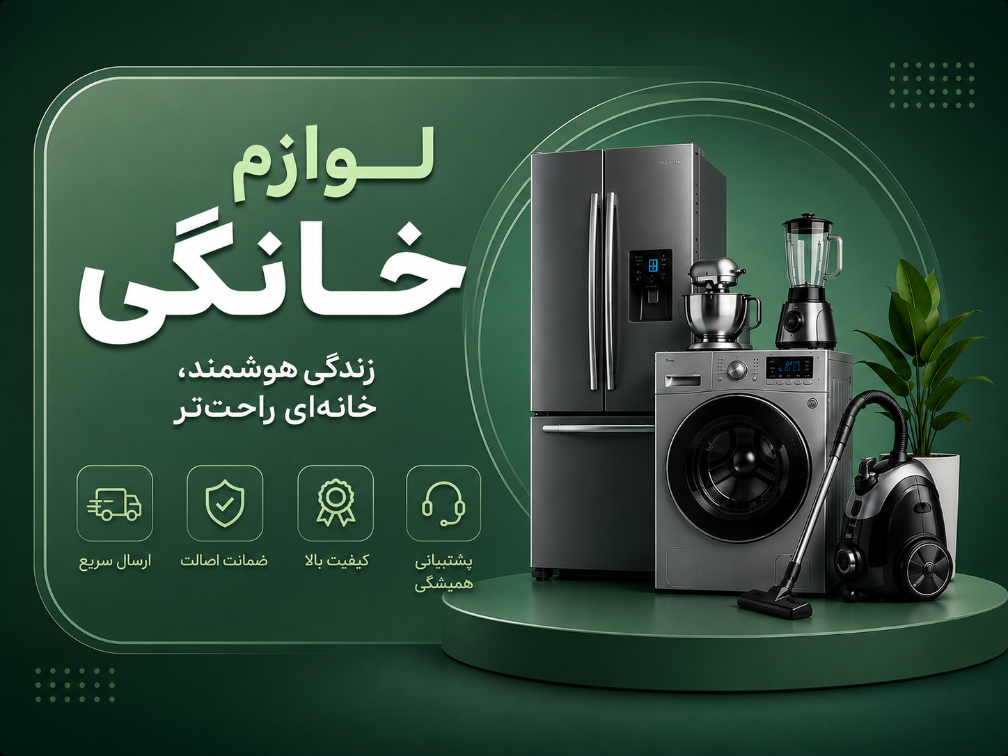 خرید لوازم خانگی گرین استور
